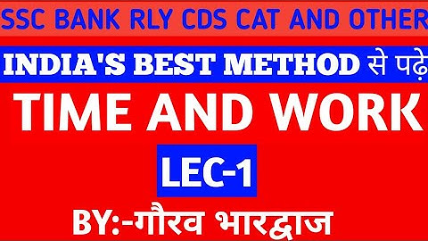 Time and Work Short Tricks/Problems | समय और कार्य का खेल | Part-1 SSC BANK RLY CDS  KVS  DSSSB,CTET