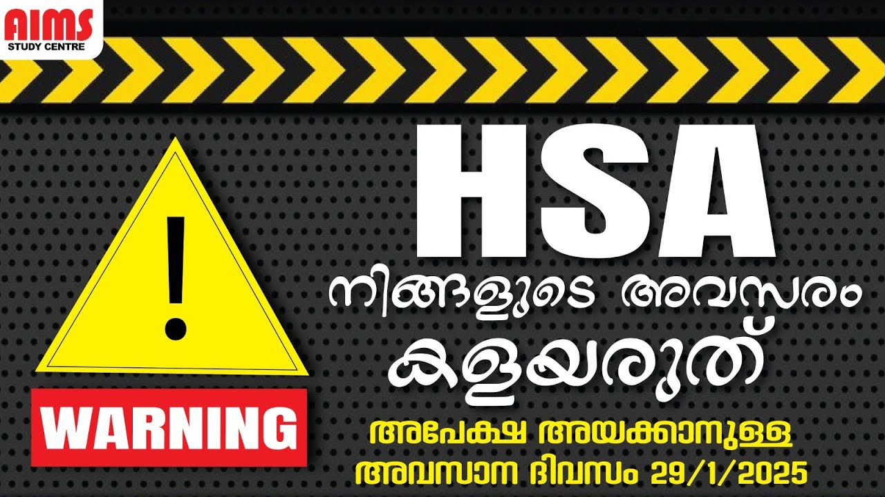 HSA നിങ്ങളുടെ അവസരം കളയരുത് | AIMS STUDY CENTRE | - YouTube
