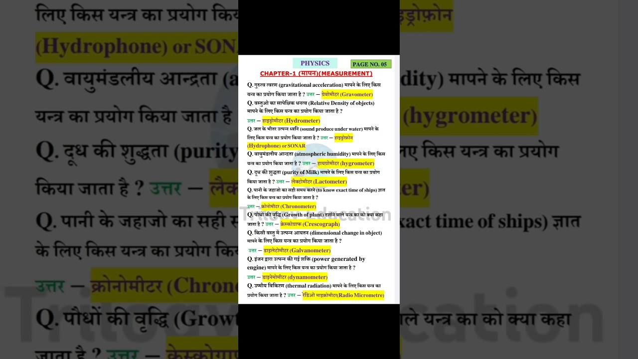 Physics Chapter 01 - Measurement || Page No.5 || NCERT 6th to 12th One Liner | 