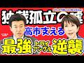 【高市大統領？】高市首相は独裁者か？毎日新聞が隠す最強トライアングルと連立の裏側！１強と言われる人事の裏にある合理性とそれを支える実務の要を詳しく解説します