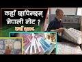        how to print nepali currency  where is the nepali money printed