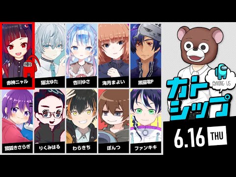 【AMONG US】近接☆役職あり！今夜こそ狂気に満ちる…【赤神ニャル視点】