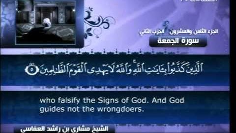 سورة الجمعة  62  Surah Al Jum'ah