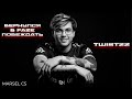 Twistzz в FaZe, zont1x никогда не перейдет в VP! | Подкаст о CS #2