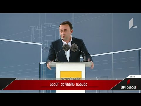 ახალი ქარხნის გახსნა