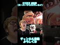 HIKAKIN 最終回【スーパーマリオオデッセイ】