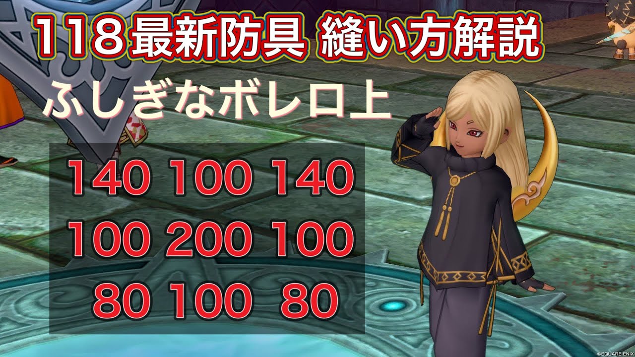 DQX ふしぎなボレロ上 大事なことは最強ターンが教えてくれる 会心上昇ターンを使いこなして大成功を掴み取れ!縫い方解説 YouTube DQX ふしぎなボレロ上 大事なことは最強ターンが教えてくれる 会心上昇ターンを使いこなして大成功を掴み取れ!縫い方解説 YouTube