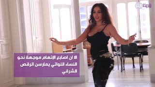 مايا عمار - فلسفة الرقص الشرقي و التحرر من المعتقدات والموروثات المجتمعية belly dance