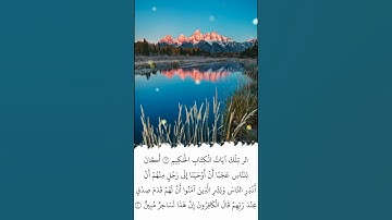 تلاوة في دقيقة | سورة يونس | الآيات ١ - ٢ |  الشيخ ياسر الدوسري
