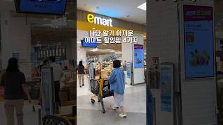 #광고 #이마트 #이마트고래잇페스타 #고래잇 #이마트세일 #이마트행사 #이마트전단지 #이마트전단행사 #고래잇템