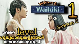 Waikiki 🔥 കുടുകുടെ ചിരിപ്പിക്കാൻ 😂അവരെത്തി പക്ഷേ ഇത്തവണ ഗുലുമാലുകൾ വേറെ level 🫣 S2 E1 @MOVIEMANIA25