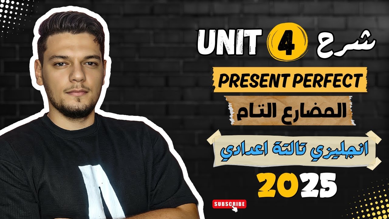 شرح unit (4) انجليزي تالته اعدادي ترم اول 2025 | grammar | قواعد الوحدة الرابعه بالكامل