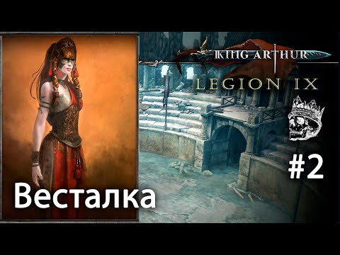 Видео: Таинственный алтарь в центре Рима #2 [King Arthur: Legion IX] прохождение (КОШМАР)