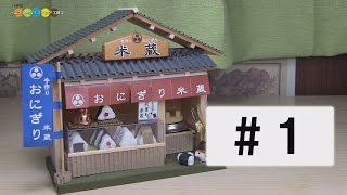 Billy Miniature Japanese Rice ball Shop kit #1 ミニチュアキット おにぎり屋さん作り