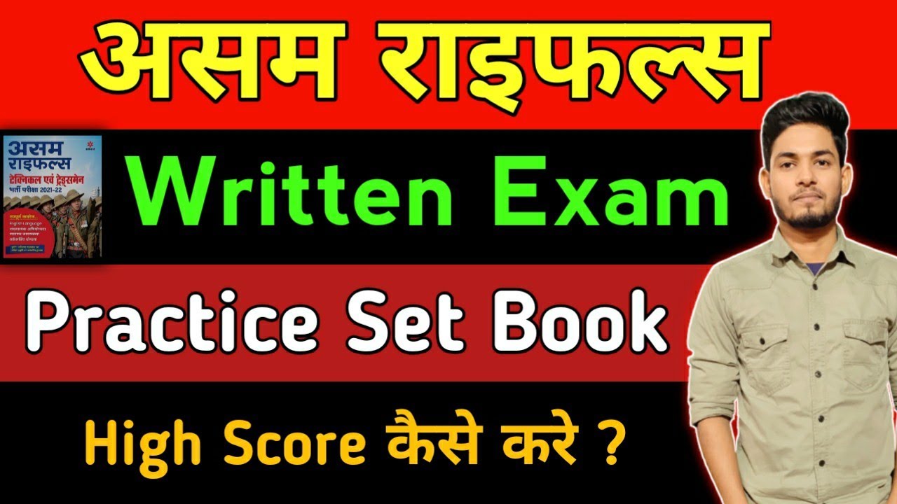 Assam rifles best practice set 2021 | Written exam me High score kaise kre 🔥| Assam rifles book 2021