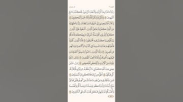 صفحة سبعة وخمسون ( 57 ) سورة آل عمران مكتوبة مكررة بصوت الشيخ أخمد العجمي ( الجزء الثالث )