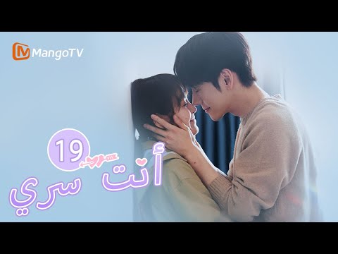 ترجمة عربية اعتنت البطلة بوالدة البطل واكتشفها زملاؤها You Are My Secret EP19 MangoTV Arabic