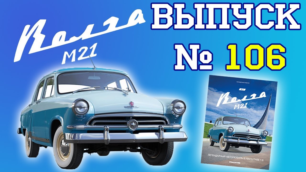Схема сборки 1 8 волга газ м21