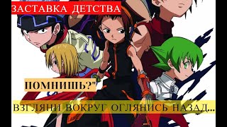 Download Lagu Аниме Шаман Кинг  Русская заставка  Shaman King  Russian Intro