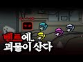 😈벤트 근처로 오는 사람 다 죽이는 벤트 임포스터ㅋㅋㅋㅋ 【어몽어스】