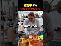 成功率1％…無料プリン、ガチで無理ゲーだった