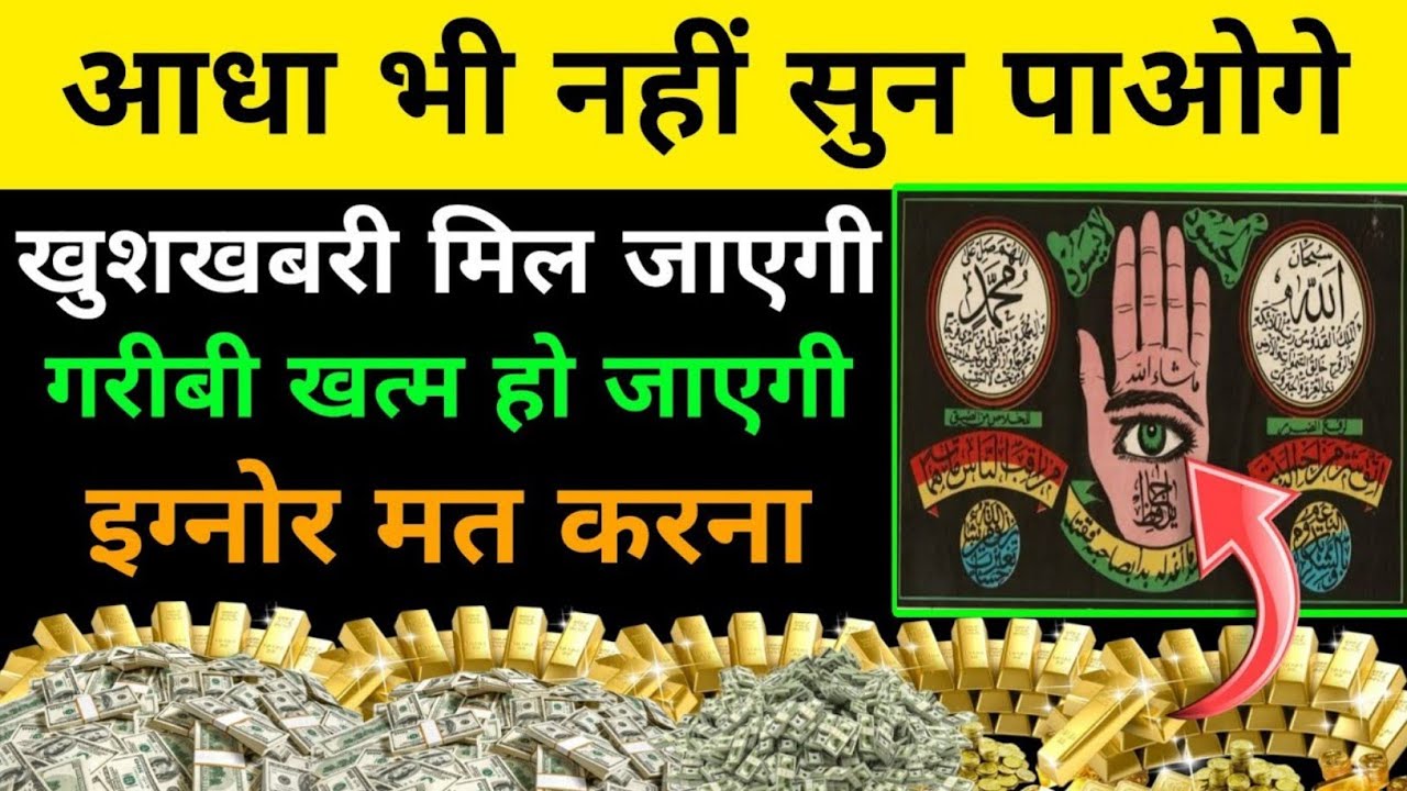 दौलत की खान है यह दुआ | दुआ ए मुश्किल कुशा | wazifa for success | subah ki dua | rizq ki dua 