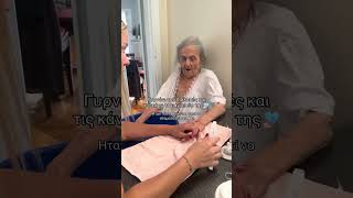 Συγκίνηση! Φροντίσει τα νύχια της γιαγιάκας