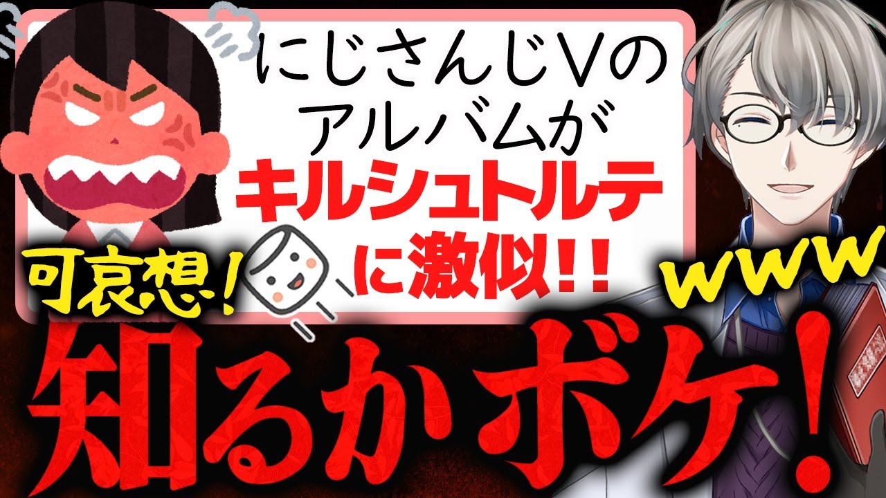 【キルシュトルテと酷似？】にじさんじVtuberのアルバムイラストのトレス疑惑マロを一刀両断オーバーキルするかなえ先生【かなえ先生切り抜き】Vtuber