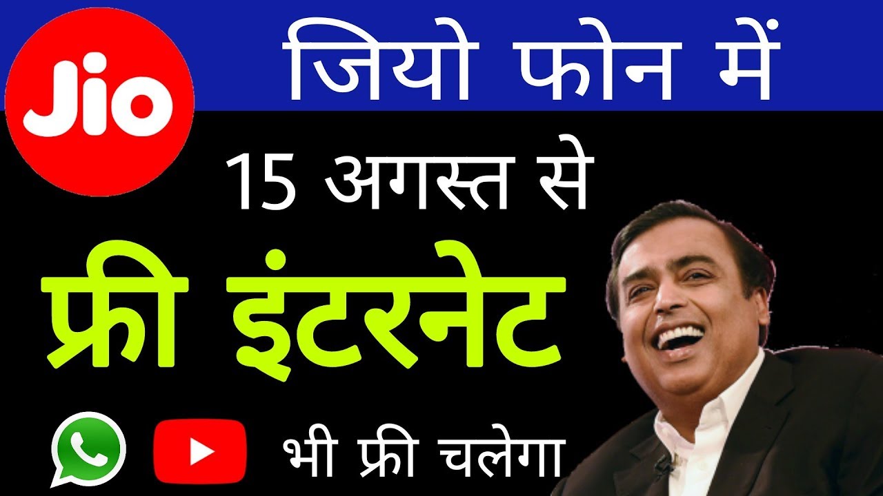 15 अगस्त तक जिओ फ़ोन फ्री इंटरनेट ऑफर | Jio 15th August Offer