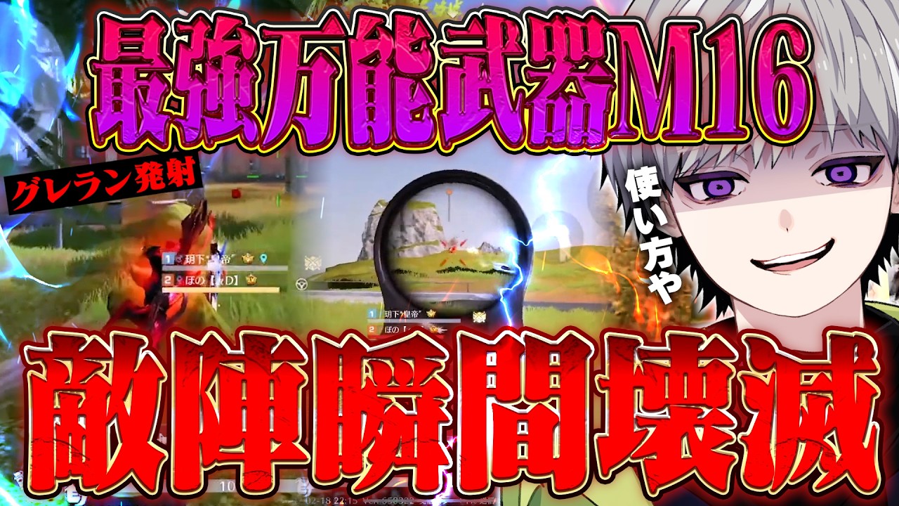 【最強仕様】中距離も近距離もグレランも撃てるM16が強すぎるフルパ破壊【#荒野行動 】