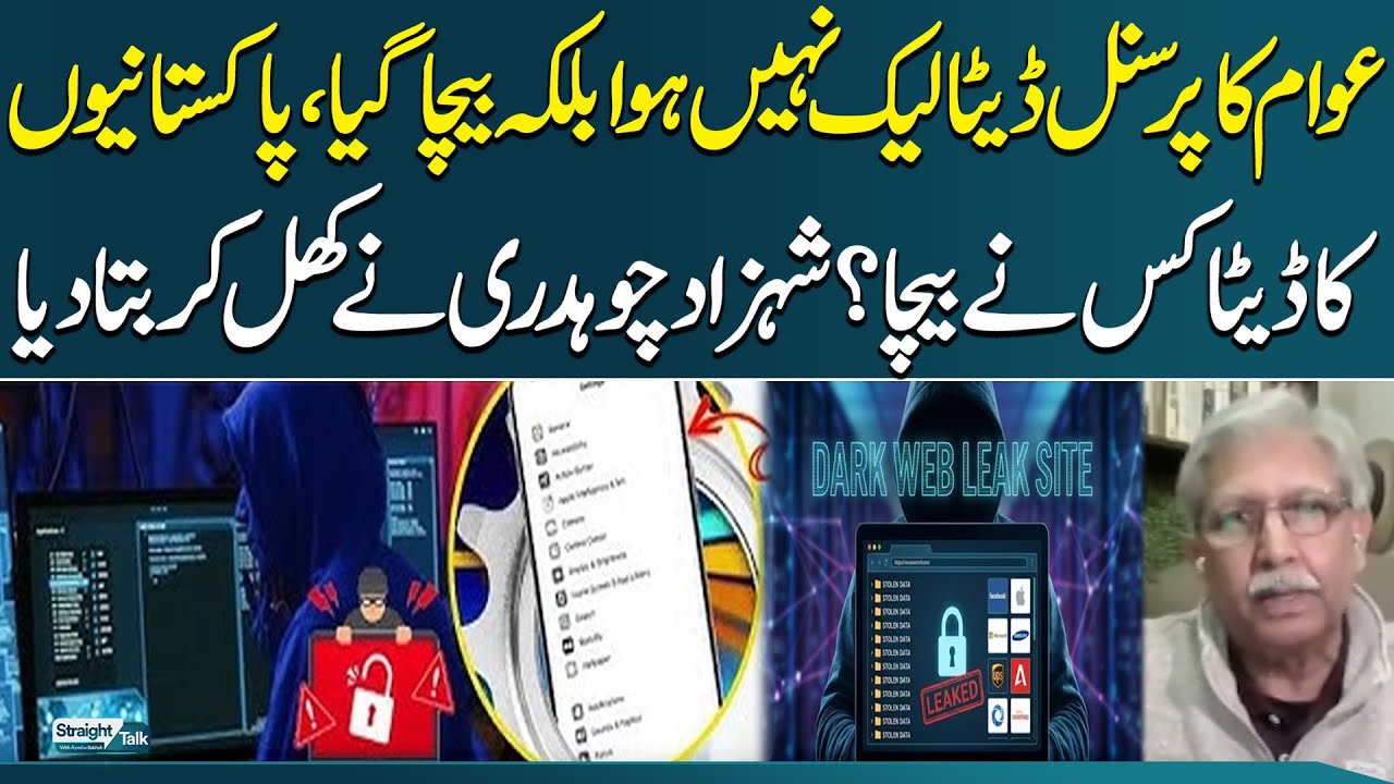 Who Sold Pakistanis’ Personal Data? | Shahzad Chaudhry Shocking Revelations | Samaa TV
