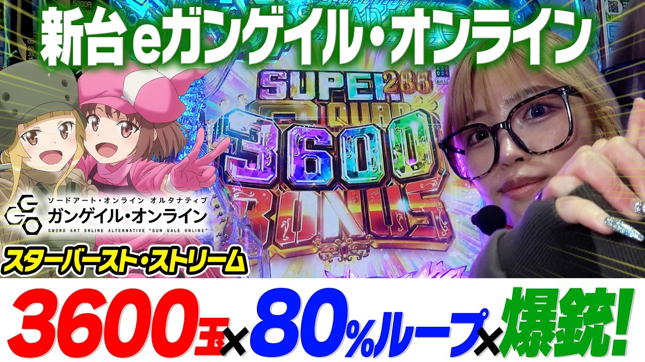 New machine [eGun Gale Online] Destroy GGO with its signature ST
