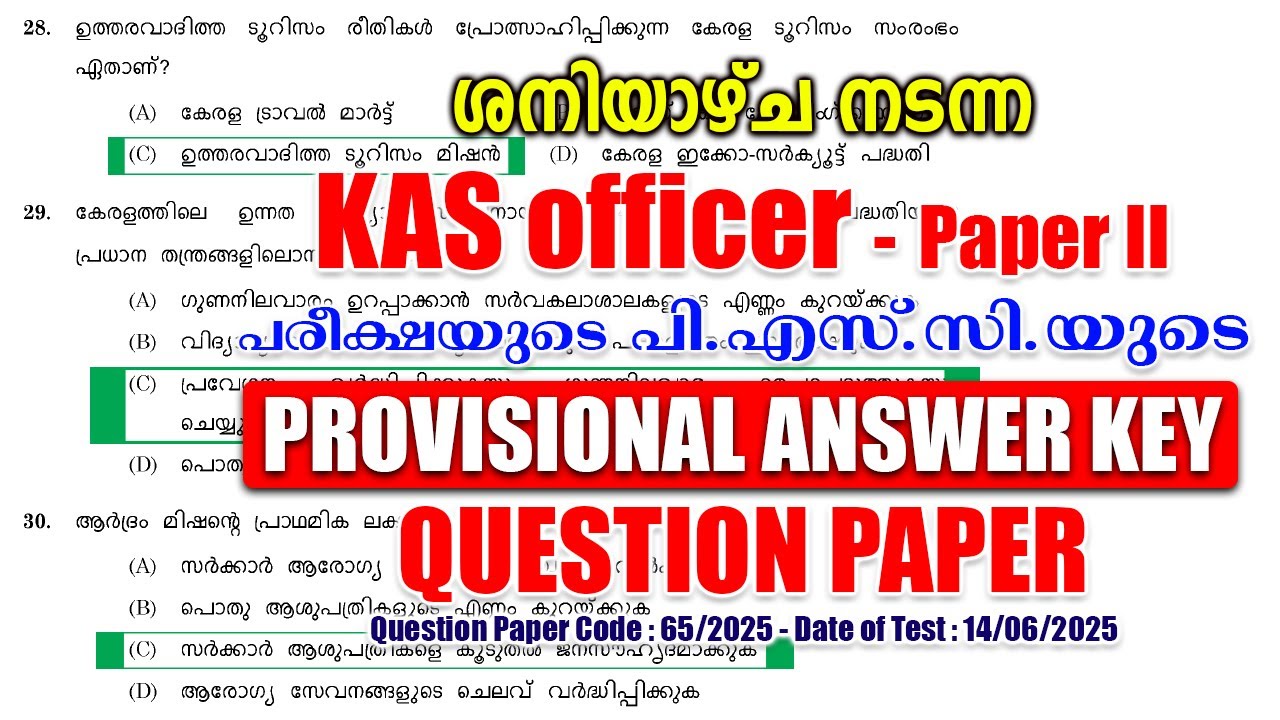 14/06/2025-ലെ 'KAS OFFICER-Paper 2' പരീക്ഷയുടെ പി.എസ്.സിയുടെ PROVISIONAL ANSWER KEY 