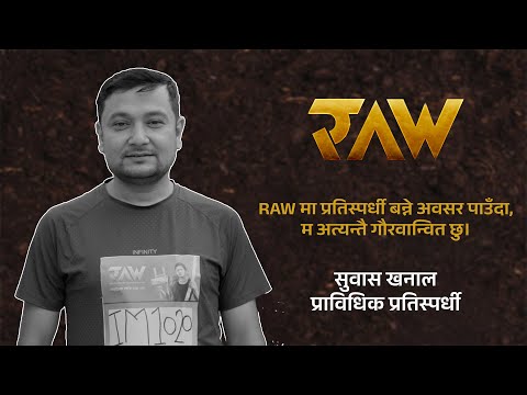 RAW मा प्रतिस्पर्धी बन्ने अवसर पाउँदा म अत्यन्तै... | Graduate Contestant: Subash Khanal | RAW
