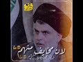 اقوى مونتاج صدري لسيد مقتدى الصدر يهدد دول الجوار في عقر دارهم يا بعد ايدي حطلهم حد 