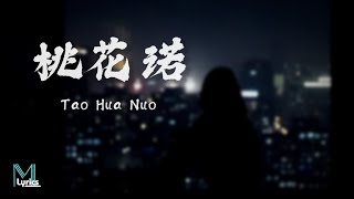 Wang Zi Xiao Qiao (旺仔小乔) - Tao Hua Nuo (桃花诺) Lyrics 歌词 Pinyin/English Translation (動態歌詞)