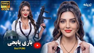 ZARRINA - Mesle Bazi PUBG | New Song 2026 | آهنگ جدید - مثل بازی پابچی screenshot 2