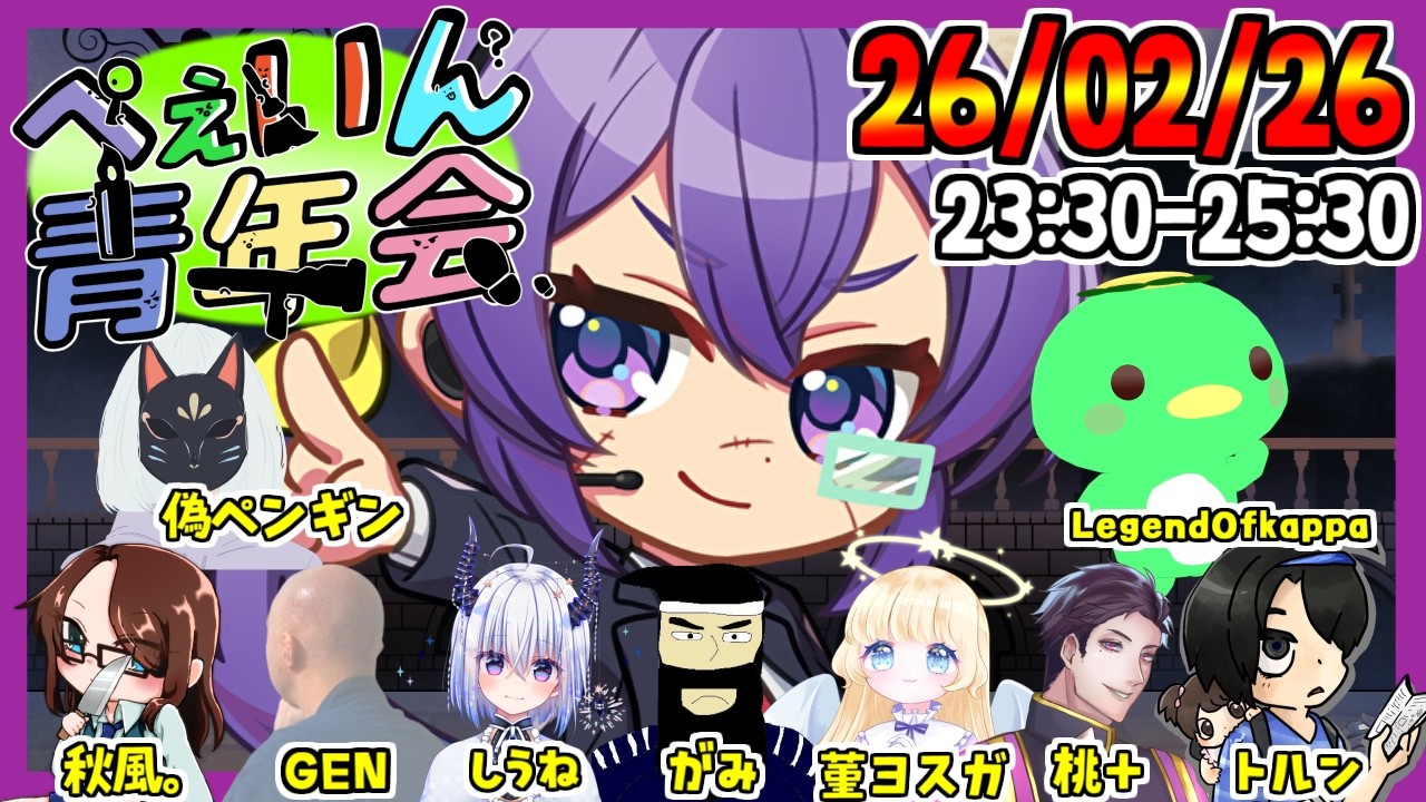 みんなでFEIGNやるよ！ #ぺぇいん青年会　26.02.26