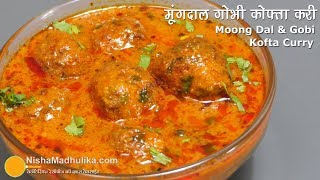 Kofta curry recipe | मूंगदाल और गोभी के नर्म मुलायम कोफ्ते की करी । Curry with kofta banane ki vidhi