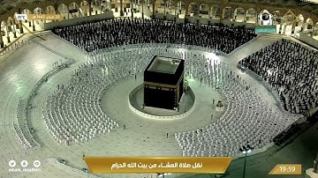 تلاوة معالي الشيخ عبدالرحمن السديس من صلاة العشاء 20 صفر 1443هـ