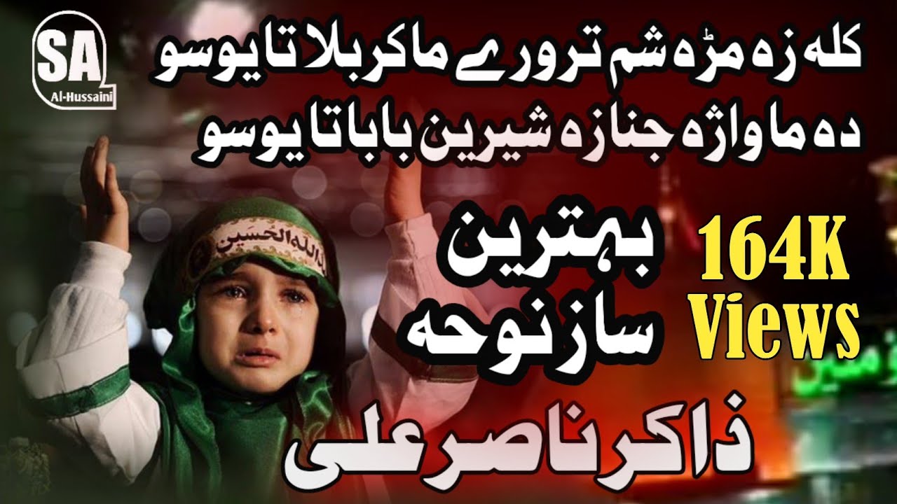 Best Saaz Noha || Kala za mra sham troray ma karbala ta yoso || Zakir Nasir Ali || Pashto Majlis