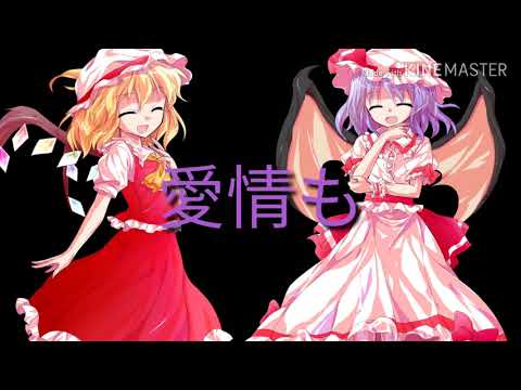 [東方PV]命に嫌われている/まふまふ