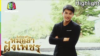 หนุ่มหล่อลูกอีสาน ภัค - เพลงสาวกันตรึม | ไมค์ทองคำ หมอลำฝังเพชร