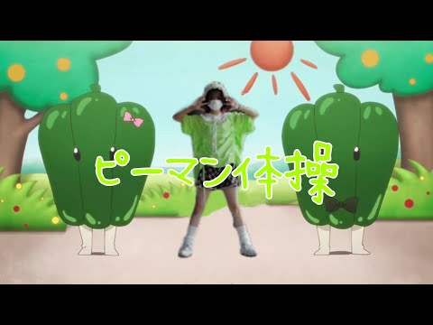 【おく】「ピーマン体操」/有馬かな【推しの子】