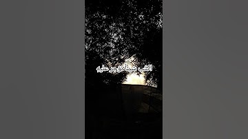 #عبدالرحمن_مسعد #عبدالرحمن_مسعد_تلاوة_جديدة #foryou #اكسبلور #quran #اجر_لي_ولك #قرآن #حالات_واتس