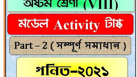 Model Activity Task class 8 Mathematics part 2/ Class8 Activity task/ মডেল আক্টিভিটি টাস্ক 2021