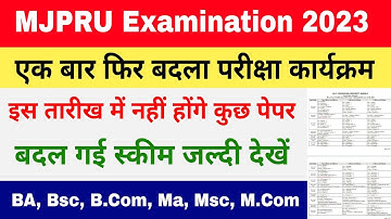 फिर से बदला परीक्षा कार्यक्रम | MJPRU News Today | MJPRU Exam Date 2023 | MJPRU Exam Latest Update