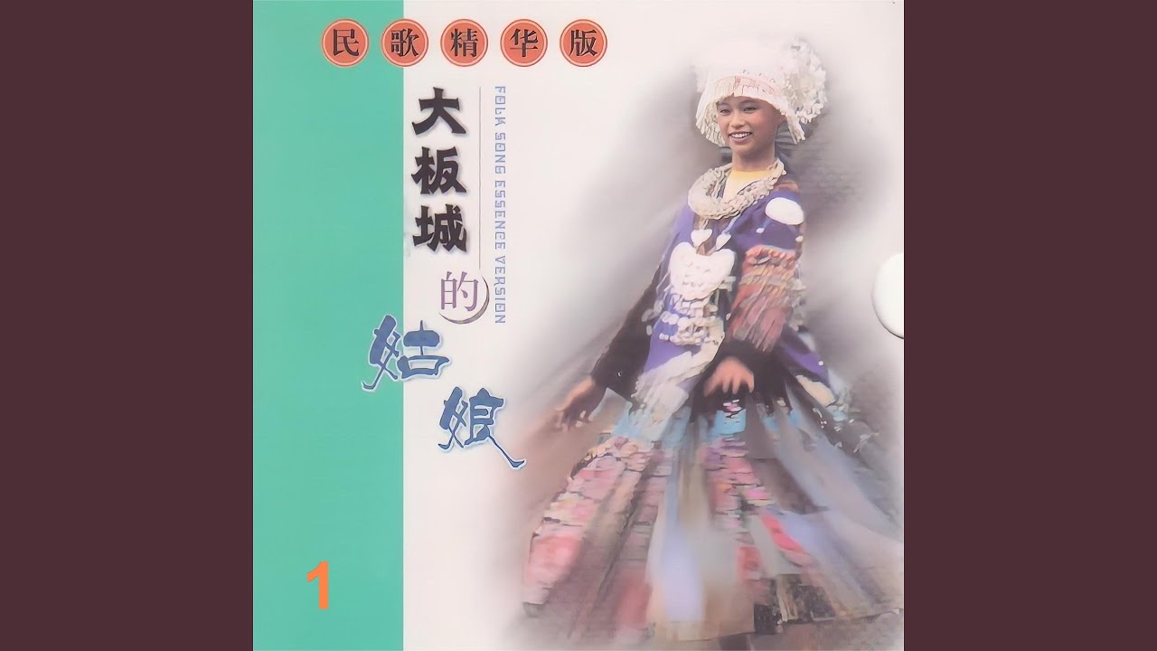 Watch 小放牛 on YouTube Watch 小放牛 on YouTube