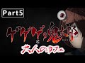 【鬼太郎】～最終回が来るのが寂しいあなたへ～（最終回まであと3話）【Part5】