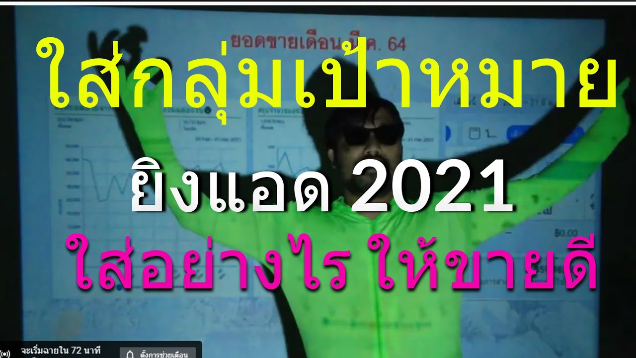 กลุ่มเป้าหมาย facebook  New 2022  สอนยิงแอด ยิงโฆษณา facebook กลุ่มเป้าหมายยิงแอด แบบไร้กลุ่ม กลุ่มเป้าหมายยิงแอดเสื้อผ้า